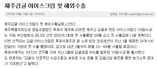 제주감귤 아이스크림 첫 해외수출